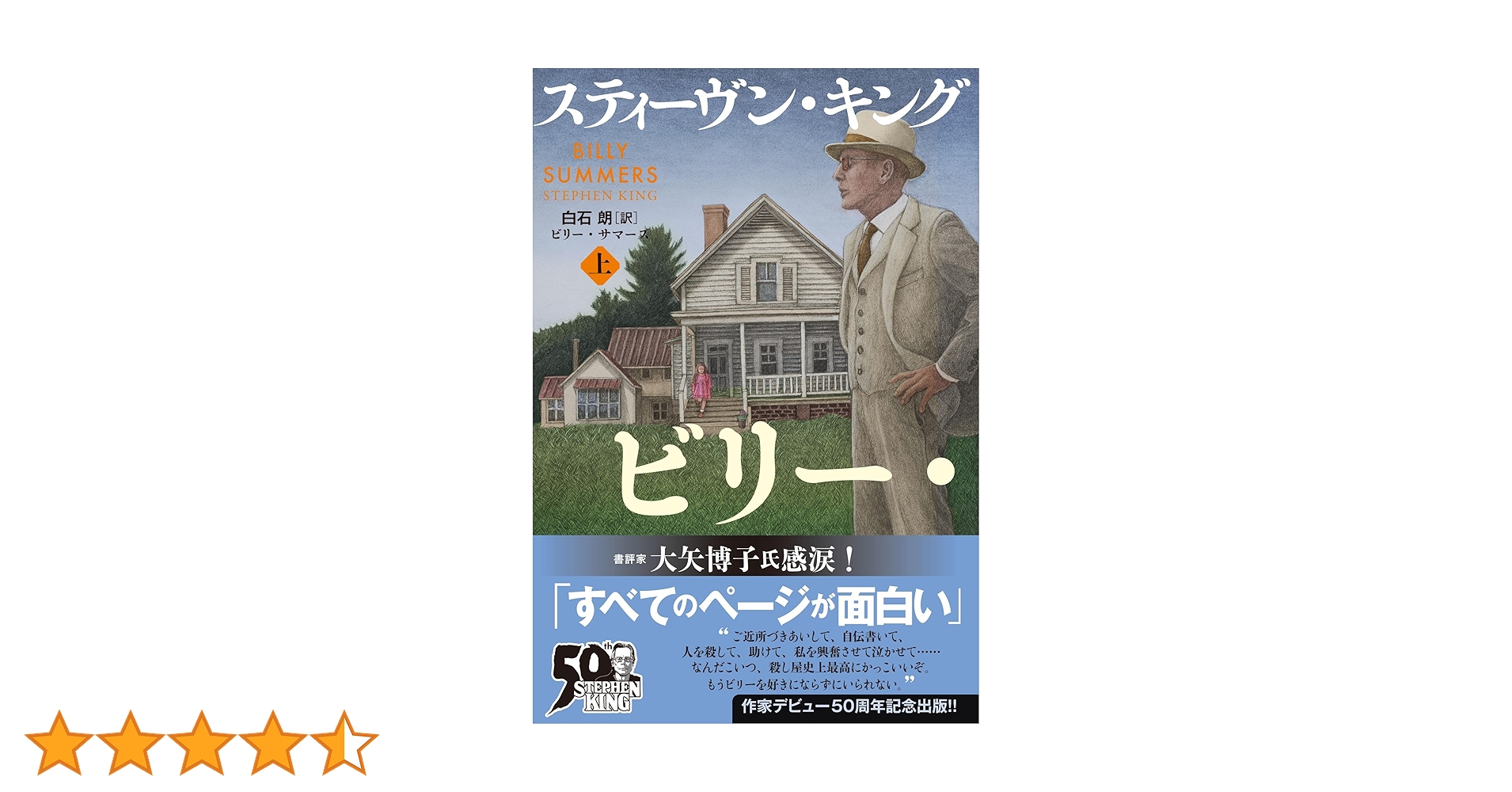 【予約済み：柊様限定】美品「ビリー・サマーズ」他 最新人気海外ミステリ10冊！ 予約済み：柊様限定】美品「ビリー・サマーズ」他 最新人気海外